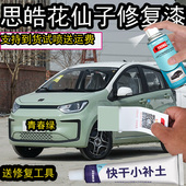 思皓花仙子青春绿自喷漆汽车划痕修复神器专用补漆笔真我白防锈漆