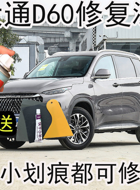 大通D60补漆笔极地灰汽车漆划痕修复自喷漆大通灰色防锈漆