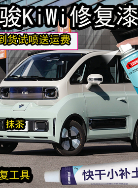 宝骏Kiwi抹茶色自喷漆划痕修复专用漆宝骏祖母绿色补漆笔金属漆