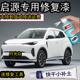 启源q05月光白自喷漆漆面划痕修复神器启源灰色专用补漆笔