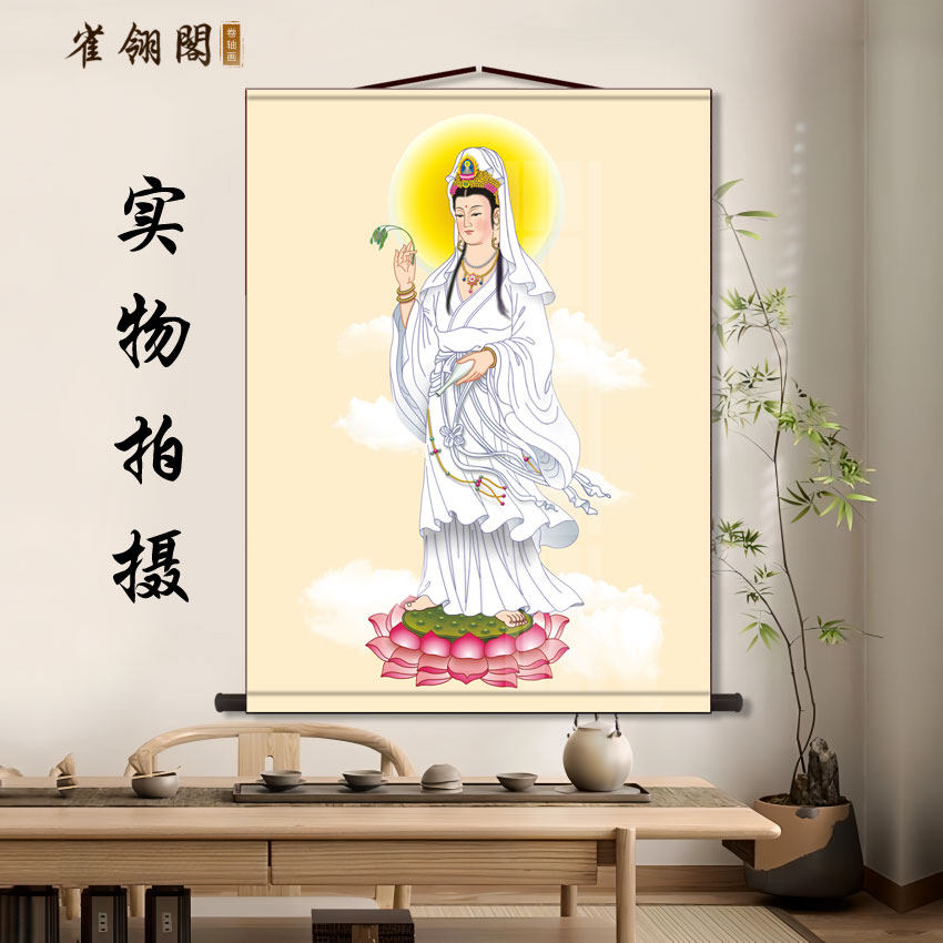 三尺三白衣观音法像救苦救难观世音菩萨画像挂画佛像供奉结缘卷轴
