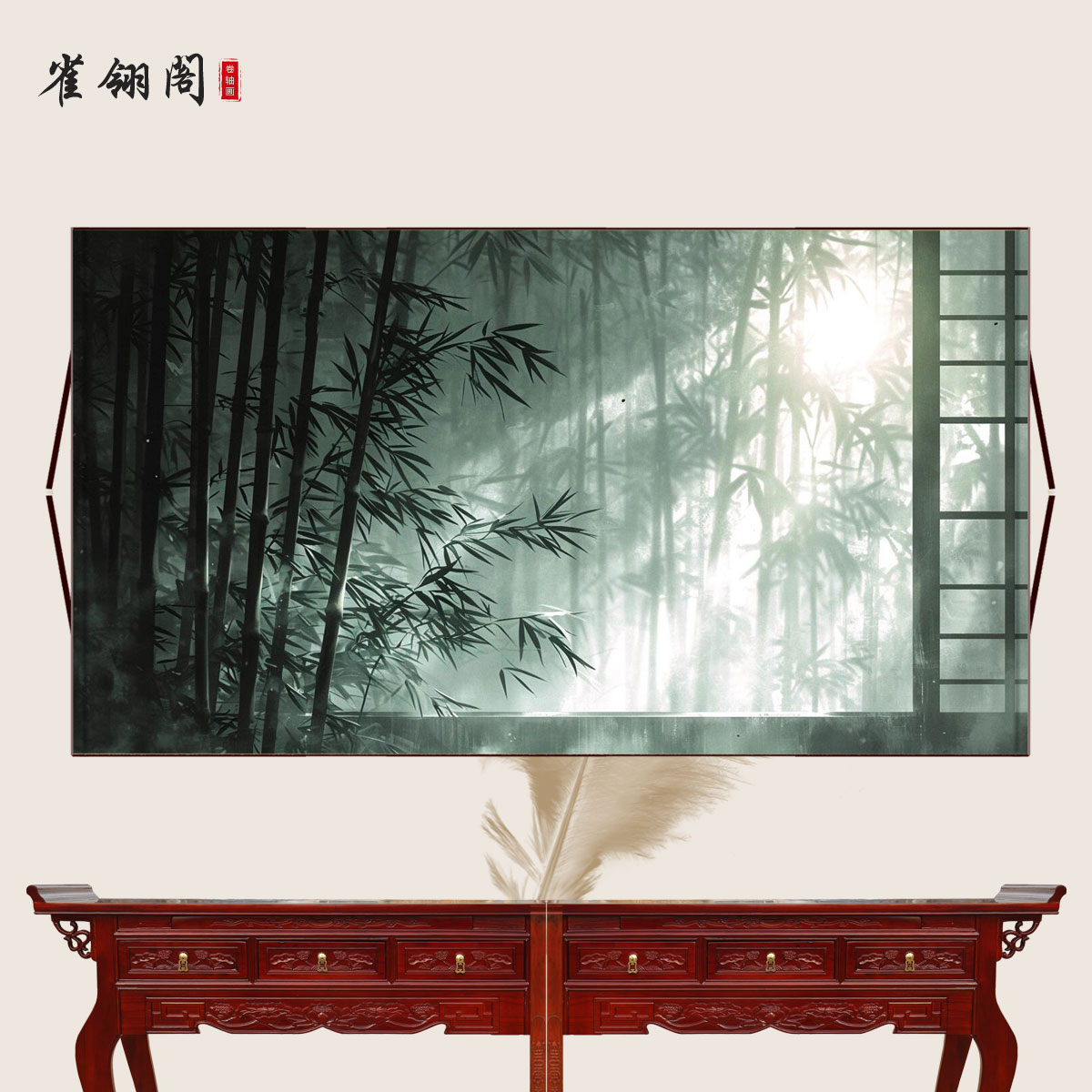 横幅竹子挂画书房玄关客厅风景装饰字画走廊沙发背景墙丝绸卷轴画
