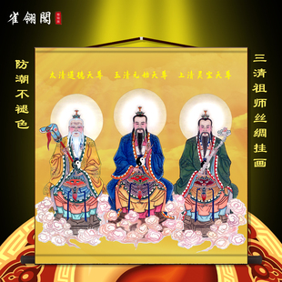 三清祖师天尊画像挂画道德元始灵宝天尊神像道场法事水陆供奉卷轴