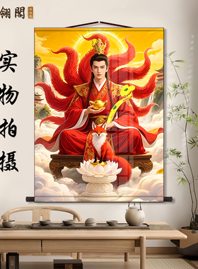 出马堂口九尾赤狐男狐胡九霄帝君真身挂画胡家堂口供奉丝绸卷轴画