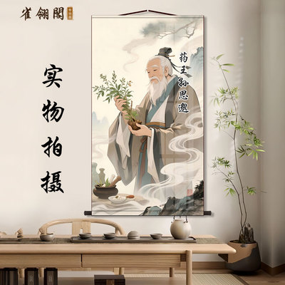 药王孙思邈画像祖师爷挂画书房玄关医馆装饰画墙壁画国画卷轴挂图