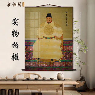 明太祖朱元璋画像中堂画客厅挂画新中式装饰画国画墙壁画卷轴挂图