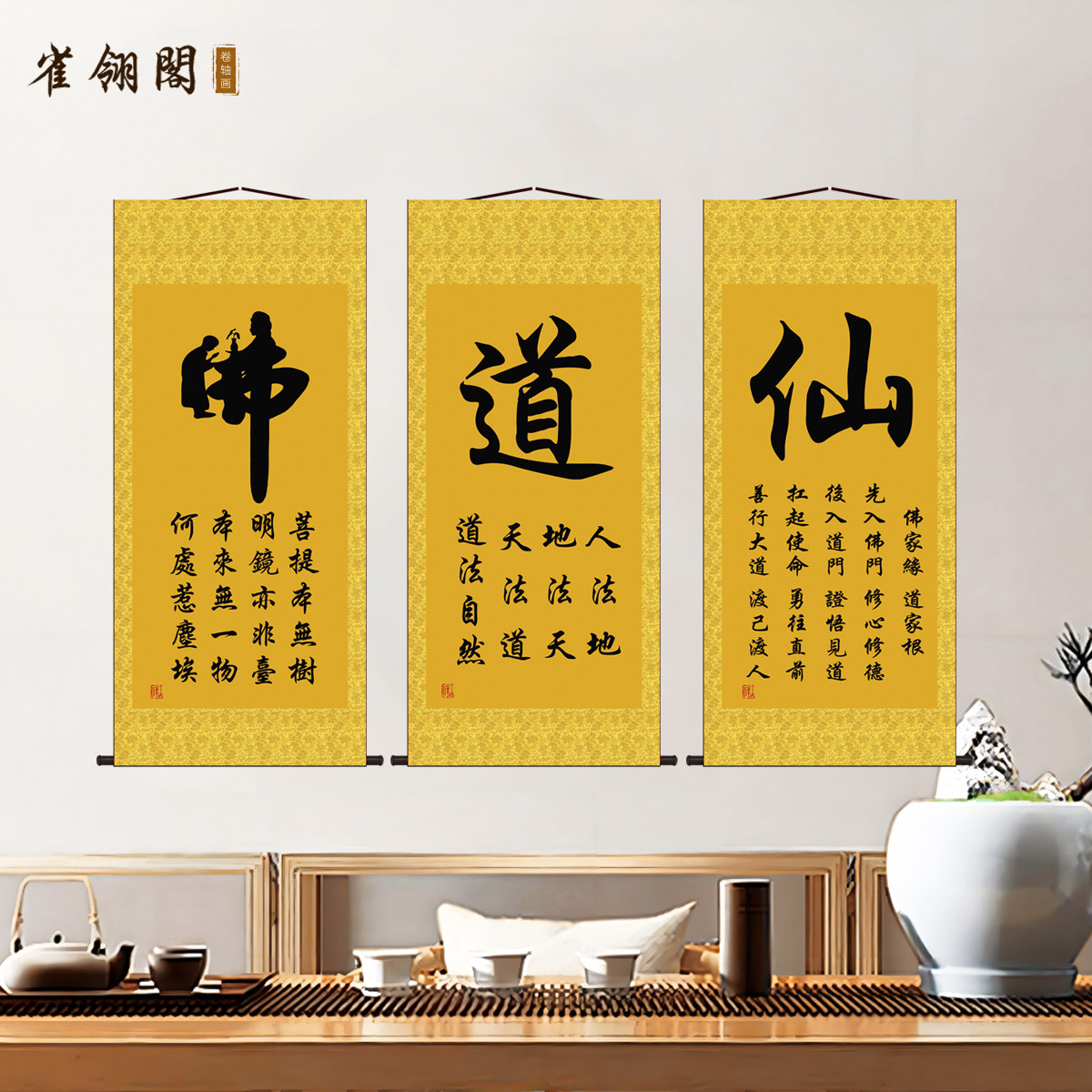佛道仙字挂画茶禅缘静书法字画卷轴挂图佛堂供奉背景墙装饰画丝绸,家居饰品,国画,淘宝优惠券,粉丝福利购,淘宝优惠卷