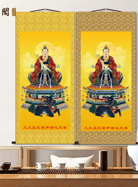 高清道家雷祖画像九天应元雷声普化天尊神像堂屋供奉丝绸卷轴挂画