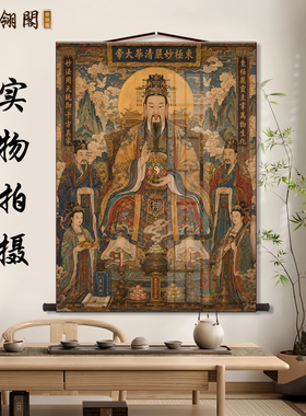 东极妙严清华大帝神像卷轴挂画仙官护法家用仙堂中式供奉装饰画
