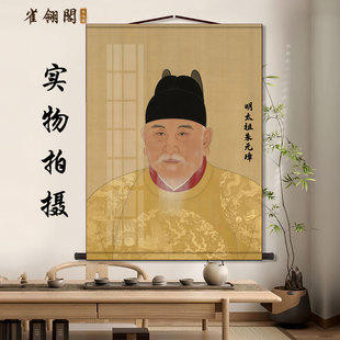 朱元璋画像 明太祖卷轴装饰画客厅沙发背景墙书房玄关丝绸画挂画