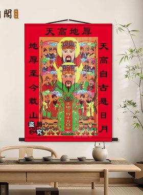 20205新款天地爷挂画丝绸挂画老天爷天地之大神像佑平安结缘挂画