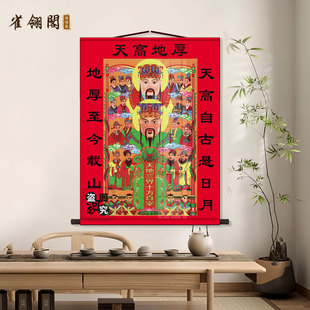 20205新款天地爷挂画丝绸挂画老天爷天地之大神像佑平安结缘挂画