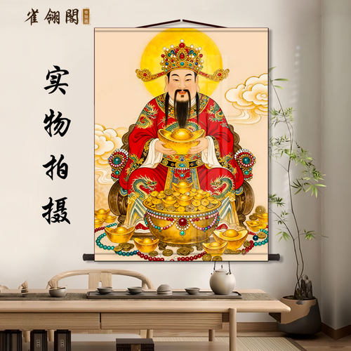 财神爷招财纳福客厅玄关装饰字画聚宝财神纳福像背景墙丝绸卷轴