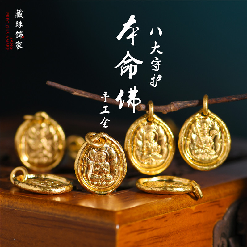足金手工錾刻古法金八守护本命佛