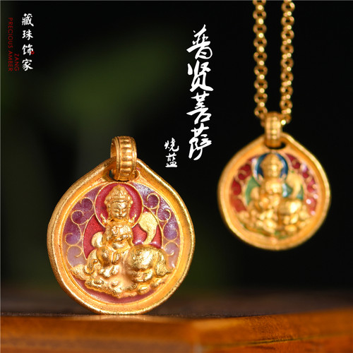 足金珐琅烧蓝普贤菩萨吊坠