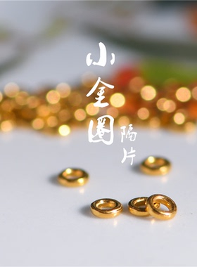 足金錾刻古法黄金小隔珠隔片