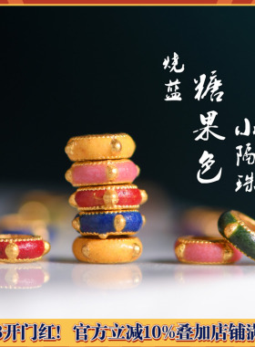 珐琅烧蓝糖果色多彩面包圈