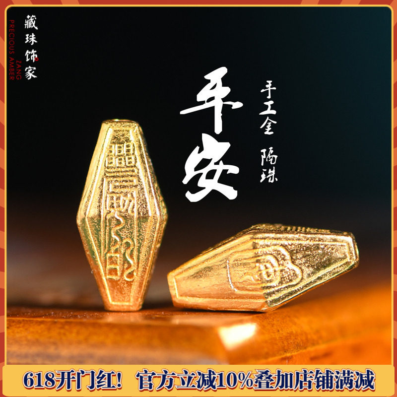 手工錾刻古法黄金平安福隔珠