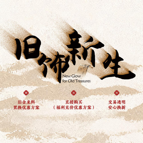 藏珠饰家 旧金换新手工錾刻古法金手链手串吊坠配饰差价专拍