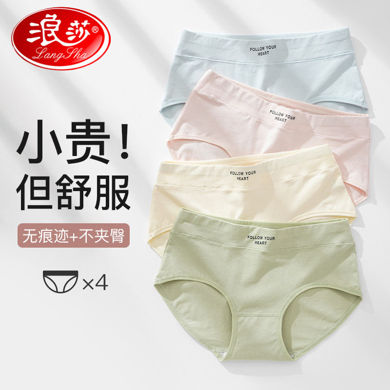 浪莎纯棉抗菌女三角裤4条装
