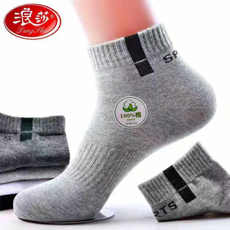 浪莎6双装纯棉男短袜防臭吸汗