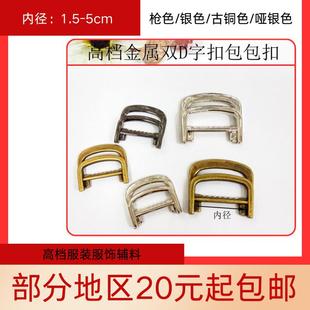 1.5-5cm双D字扣箱包五金配件五金扣子D字环银色金属纽扣 服装钮扣