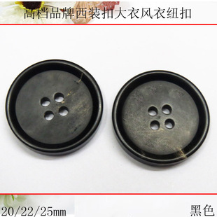 风衣扣 B家纽扣大衣扣子20-25MM西装扣黑色钮扣天然真牛角扣特价