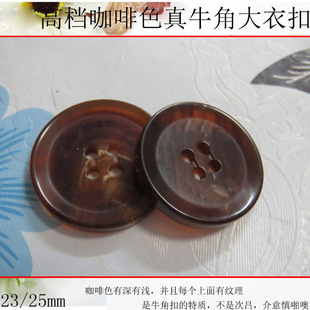 15-28MM咖啡色天然真牛角扣 B家纽扣风衣大衣扣子西装扣特价
