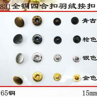 15mm银色羽绒服四合扣 高档金属纽扣子831铜拷钮大衣按扣钮扣金色
