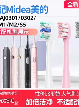 适配Midea美的电动牙刷头MC-AJ0301/0302/S2/M1/SIPX/S5替换通用