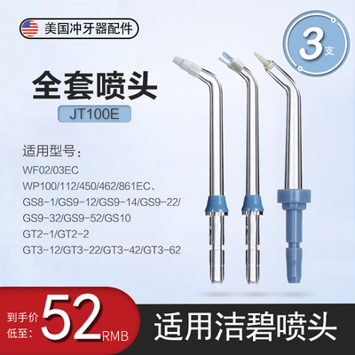 适用美国洁碧waterpik水牙线WP100冲牙器正畸牙周袋喷头配件喷嘴