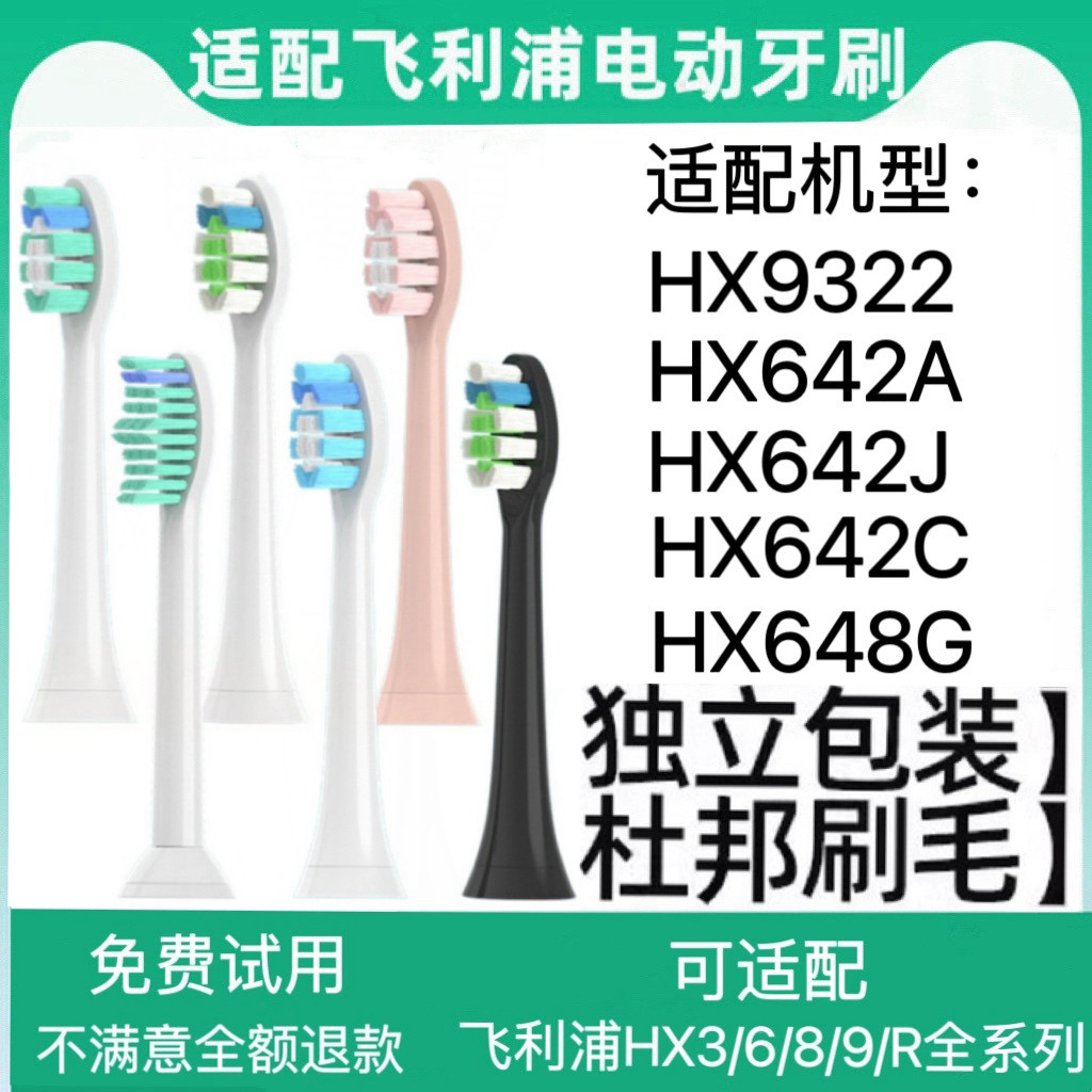 适用飞利浦电动牙刷头HX9322 HX642A HX642J HX642C HX648G替换头