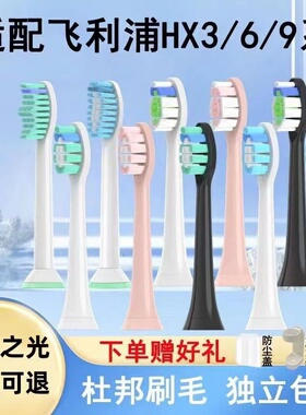 美弘适用飞利浦电动牙刷头替换通用HX6730/3260/6530/3250a/9352/