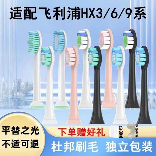 美弘适用飞利浦电动牙刷头