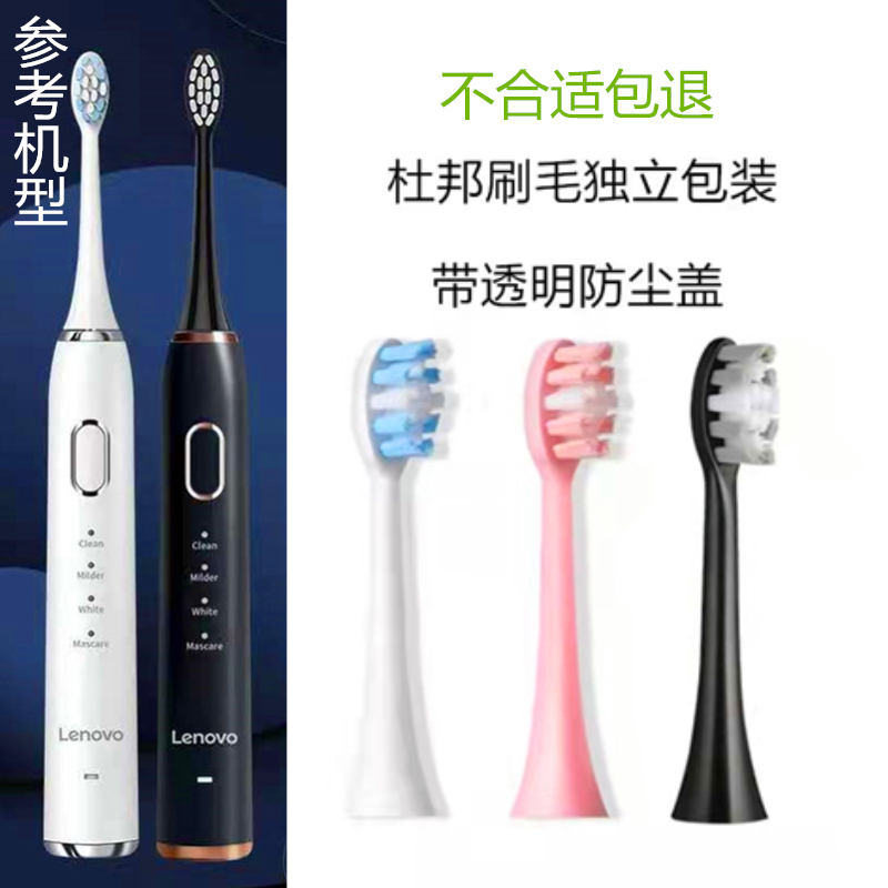 适配联想电动牙刷头b002爱康