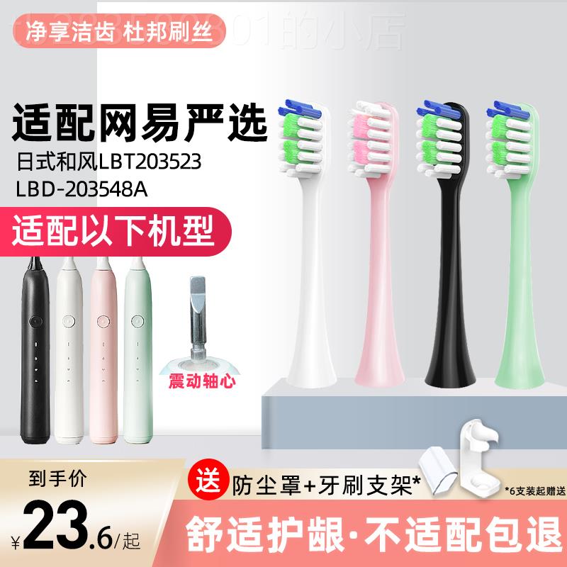 适配网易严选日式和风电动牙刷头心选京东京造替换力博得牙刷头
