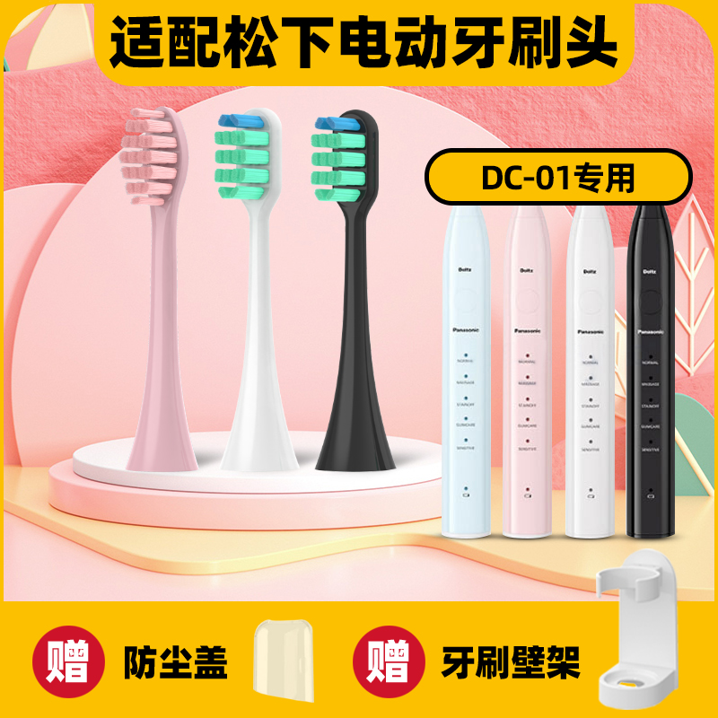 适配doltz松下DC01 DC02电动牙刷头WEW0890替换doitz/DC12 DC032