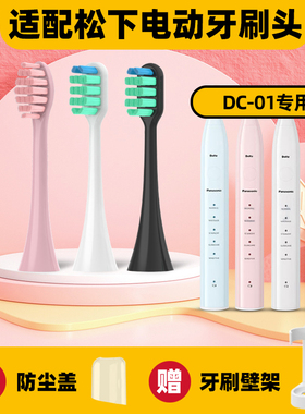 适配doltz松下DC01 DC02电动牙刷头WEW0890替换doitz/DC12 DC032