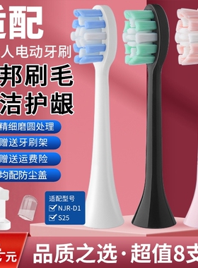 适用南极人NJR-D1电动牙刷头S20/S25洁白专业款替换通用刷头