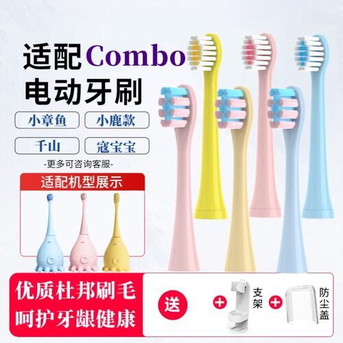 适用combo儿童电动牙刷头魔法棒小学生儿童小章鱼小耳朵S350软毛
