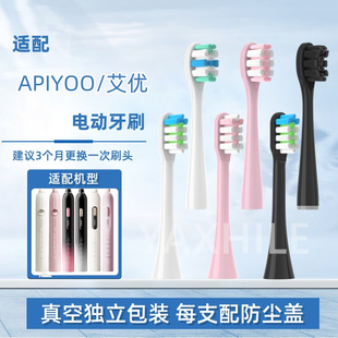 适配APIYOO艾优电动牙刷头T1 T1A罗马柱替换头 P8A T11 T1N