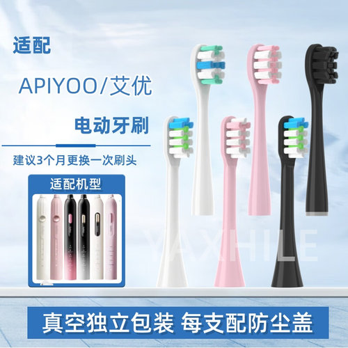 适配APIYOO艾优电动牙刷头T1/T11/T1N/P8A/T1-A/T1A罗马柱替换头