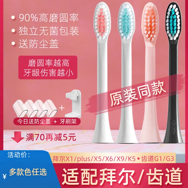 适配通用替换电动牙刷头