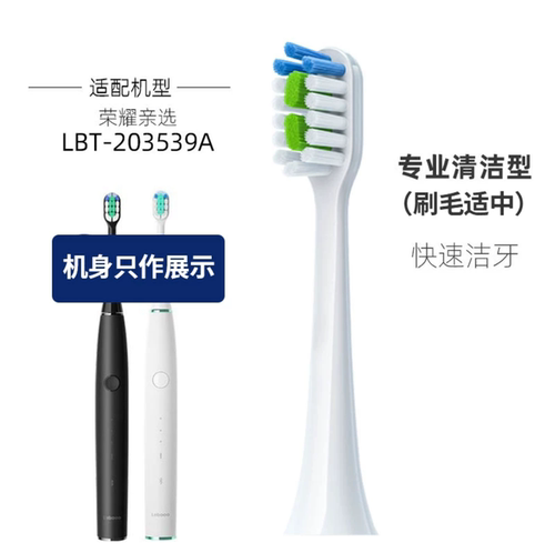适配荣耀亲选Lebooo力博得电动牙刷头替换优享LBT203539A软毛pro