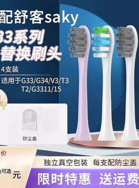 美弘适配舒客舒克电动牙刷头G33/G34/V3/T3/T2/G1/小浪花替换头