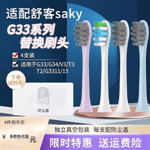 G34 小浪花替换头 美弘适配舒客舒克电动牙刷头G33