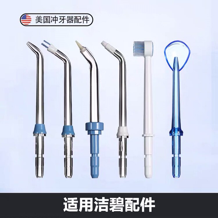 适配洁碧waterpik小火箭冲牙器喷嘴配件洗牙器正畸标准喷头GS10-1
