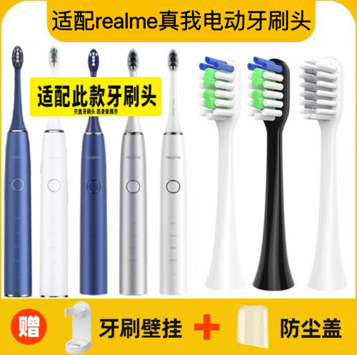 适配realme真我电动牙刷头M1/RMH2012/M2/RTX2102软毛替换