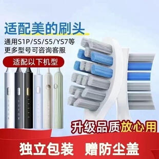 适配美的电动牙刷头S1PX/YS7/S5/YS5pro通用替换电动牙刷头AJ0101