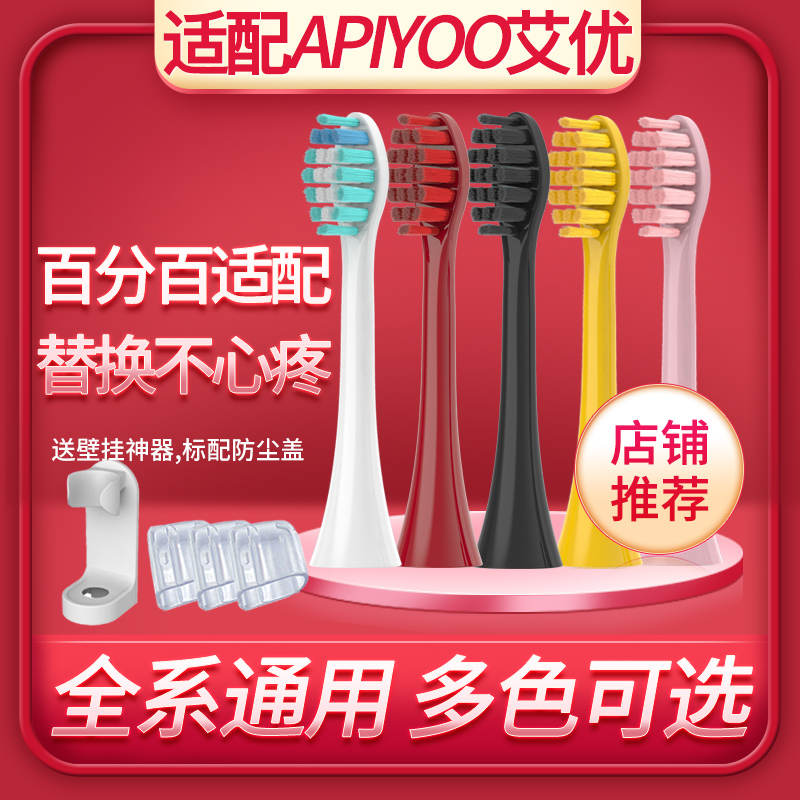 适配APIYOO艾优电动牙刷头儿童